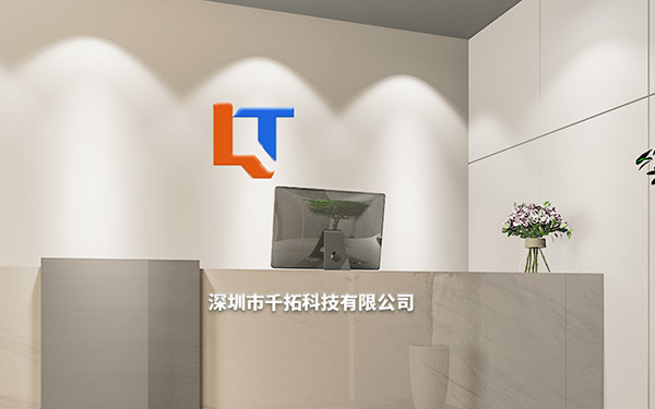 深圳市千拓科技有限公司
