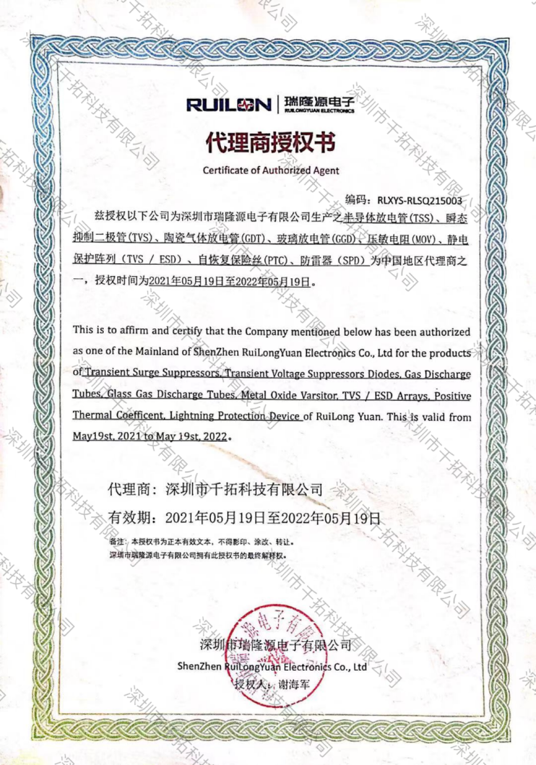 代理授權(quán)書