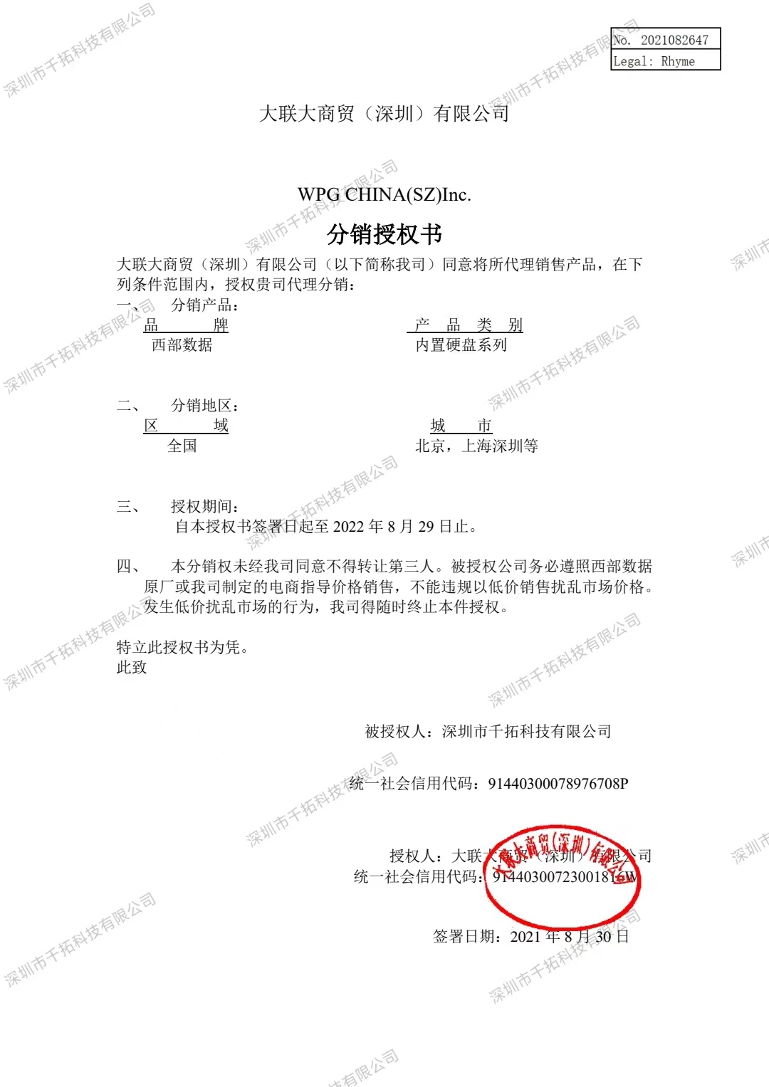 分銷授權(quán)書